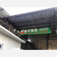 恩施晓毕物流