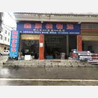 野三关店网点