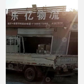 献县乐亿物流