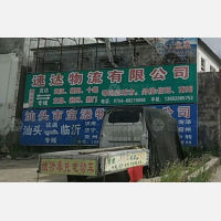 汕头速达物流湖北线