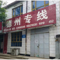 献县物流德州线