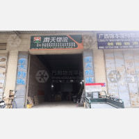 崇左南天物流