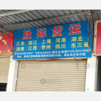 登峰路尾店网点
