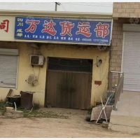 沧县万达物流