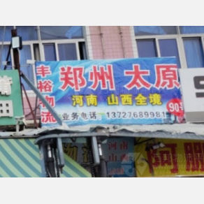 汕头丰裕物流