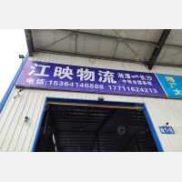 林产品商贸物流中心店网点