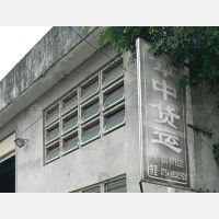樟林南社工业区店网点