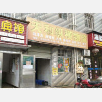 其他店网点