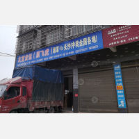 林产品商贸物流中心店网点