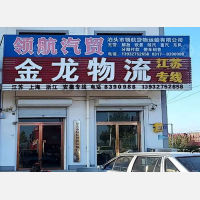 泊头金龙物流