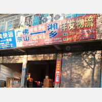 新湘路店网点