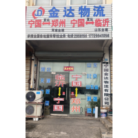 南站物流城店网点