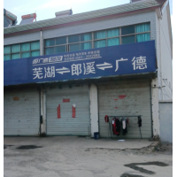 郎溪广速物流