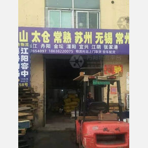 许昌宇鑫物流