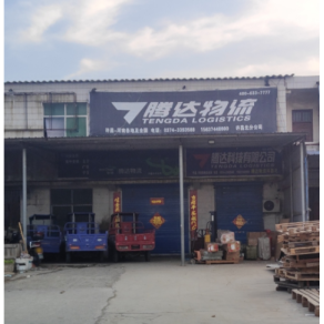 许昌腾达物流