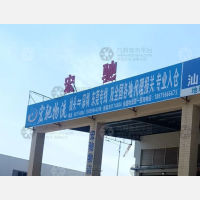 汕头到广东深圳专线,汕头到广东深圳直达线路,汕头到广东深圳中转线路
