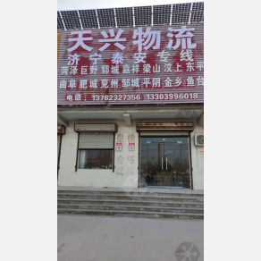 许昌天兴物流