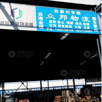孟村众邦物流
