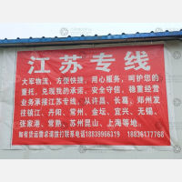 许昌大军物流（江苏专线）