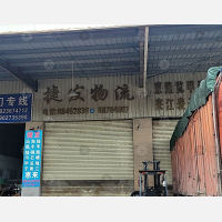 汕头捷发物流