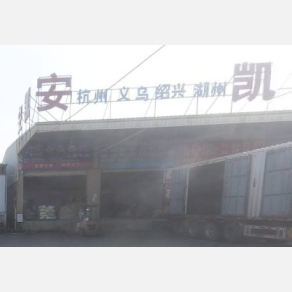 汕头安凯物流