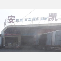 汕头安凯物流