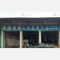 汕头嘉通物流