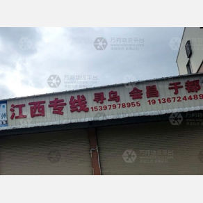 汕头物流江西线