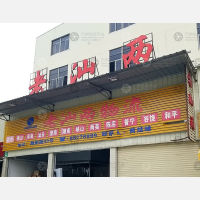潮阳路店网点