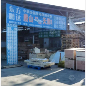 唐山东方鹏达物流