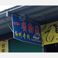 绿梦智慧物流园店网点