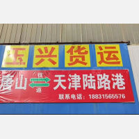 唐山到天津专线,唐山到天津直达线路,唐山到天津中转线路