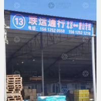 唐山联运通行物流