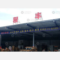 绿梦智慧物流园店网点