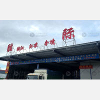 绿梦智慧物流园店网点