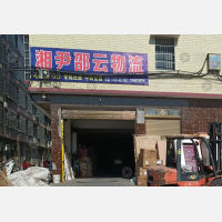 隆回邵云物流