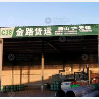 唐山金路物流