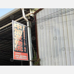 汕头中加发物流（卸货点）