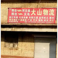 邢台到河北邢台内丘专线,邢台到河北邢台内丘直达线路,邢台到河北邢台内丘中转线路