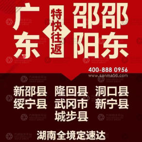 邵阳三马物流