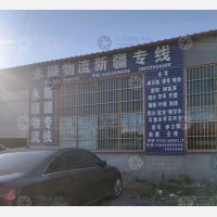 宁晋永顺物流