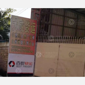 汕头大成物流