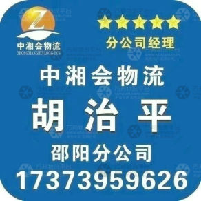 邵阳中湘会物流