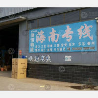 平乡捷诺物流海南线
