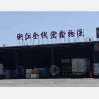 汕头宏鑫物流