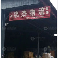 沙河中杰物流