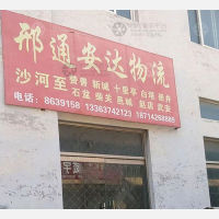 沙河到河北邯郸武安邑城镇专线,沙河到河北邯郸武安邑城镇直达线路,沙河到河北邯郸武安邑城镇中转线路