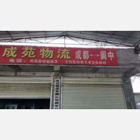 聚物流院店网点