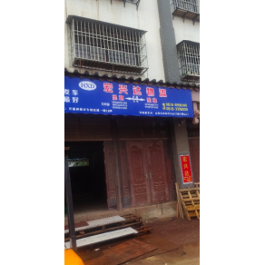 楚雄宏兴达物流