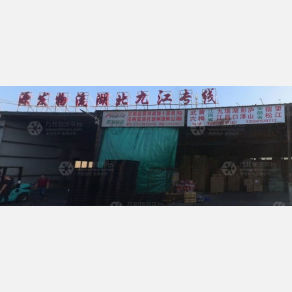 汕头源发物流